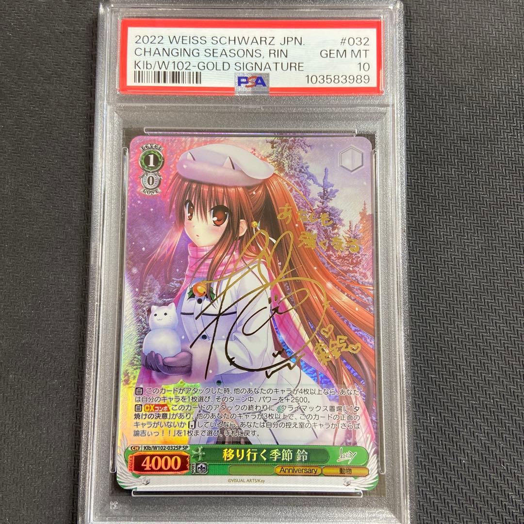PSA10 ヴァイス key 移り行く季節 鈴 SP サイン