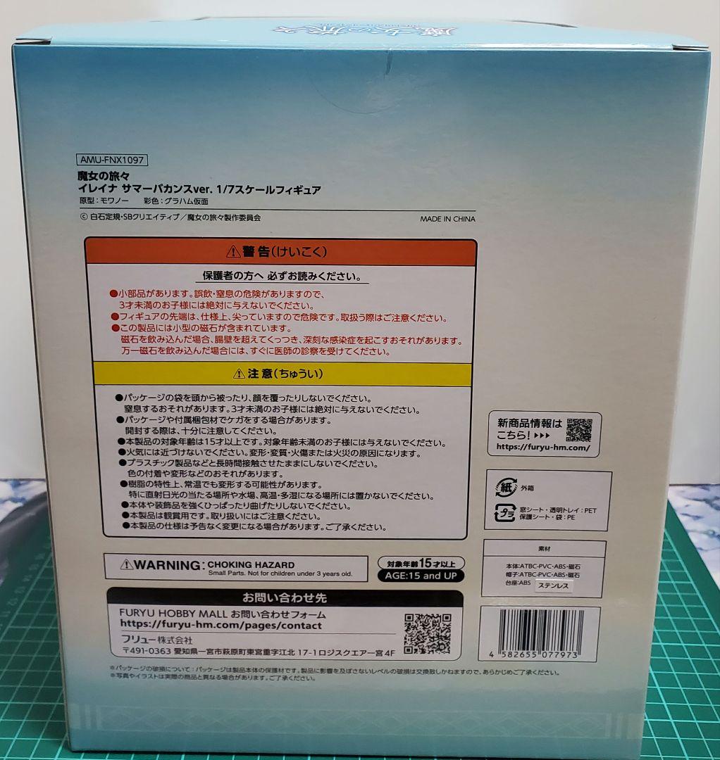 F:NEX 魔女の旅々 イレイナ サマーバカンス フィギュア