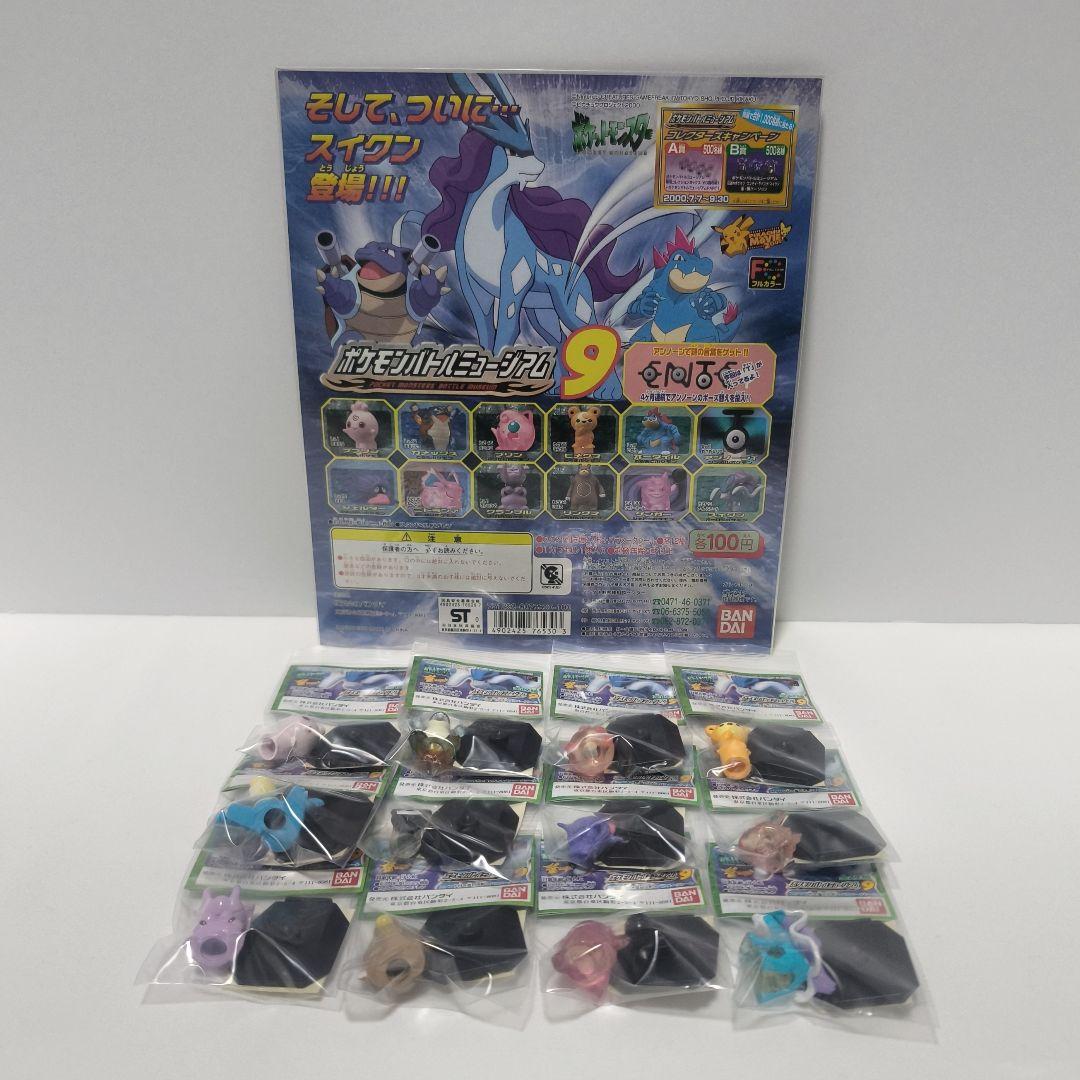 バンダイ　ポケモンバトルミュージアム 1〜13弾 フルコンプセット❀台紙付き❀