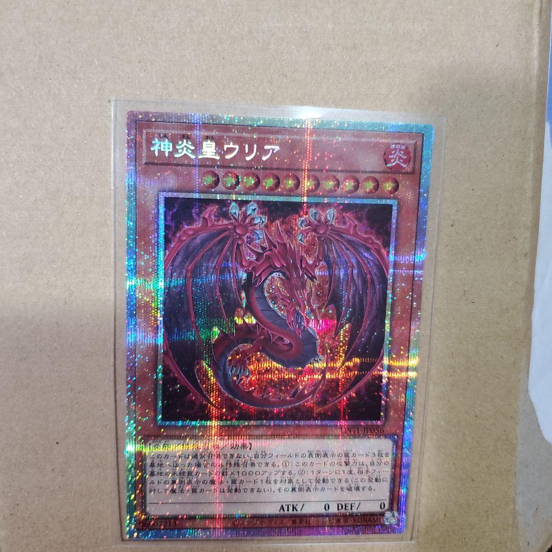 遊戯王　神炎皇ウリア値段交渉OK