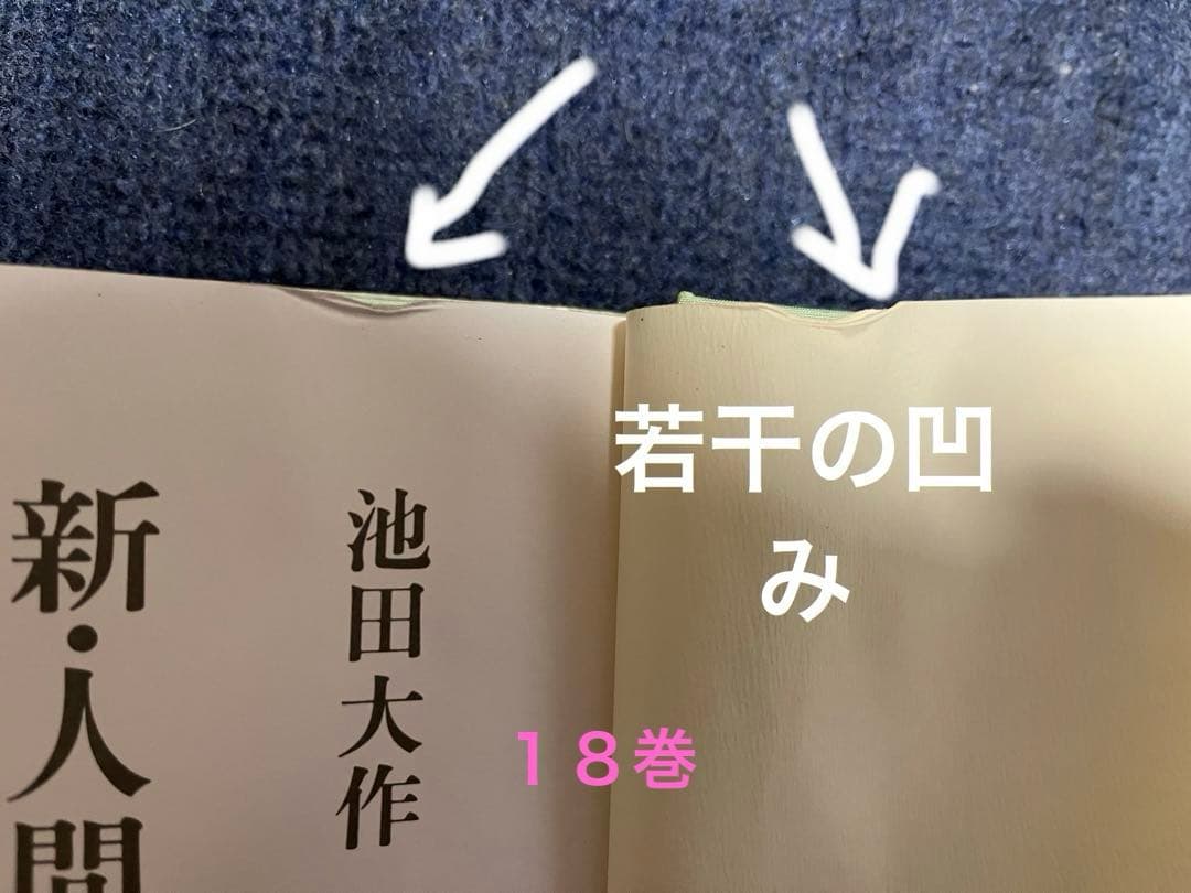 新人間革命 ２６巻（一部抜け）