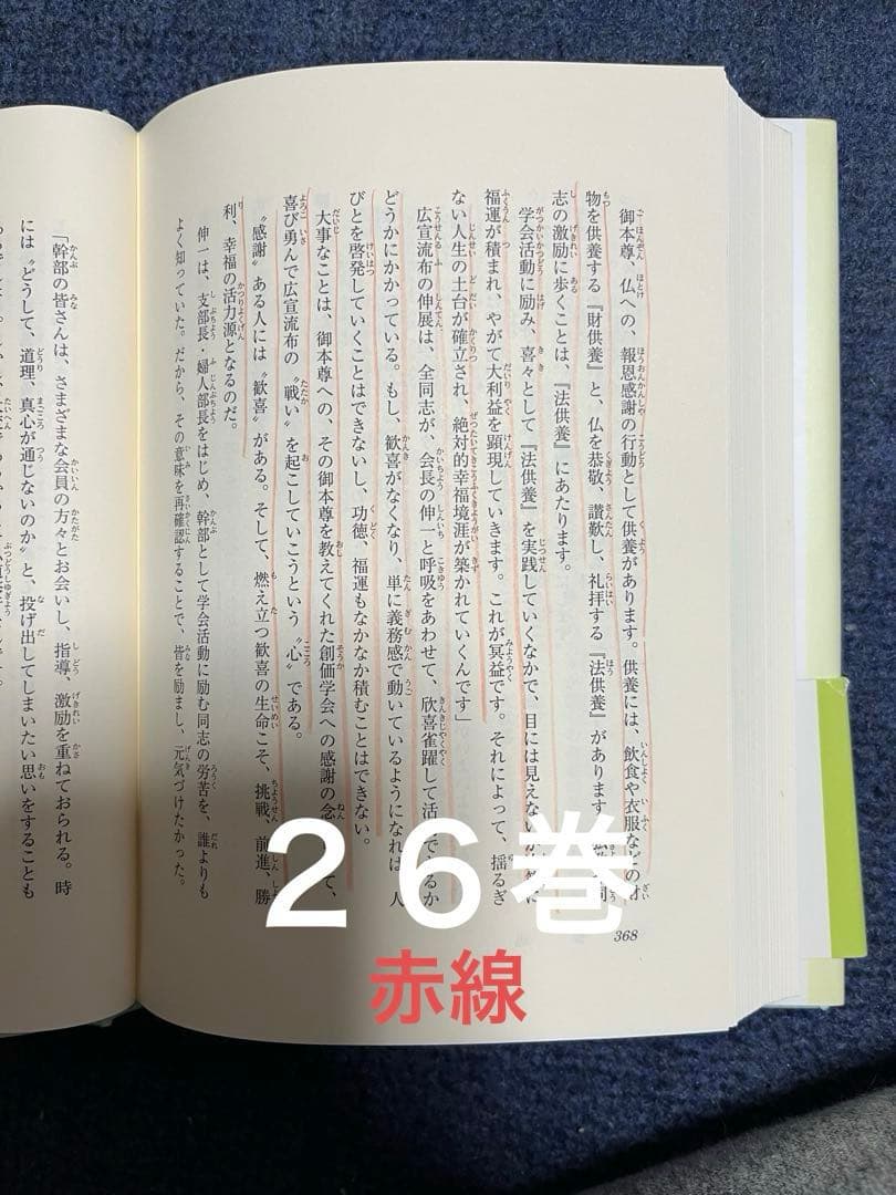 新人間革命 ２６巻（一部抜け）