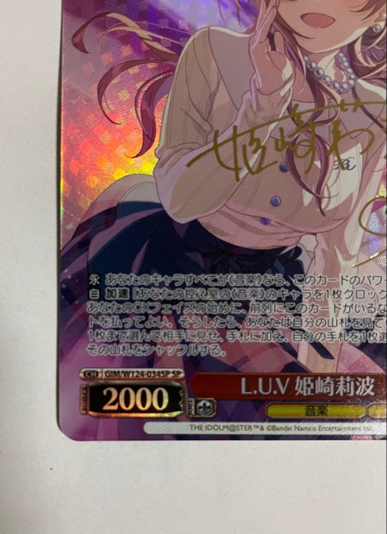 ヴァイスシュヴァルツ L.U.V 姫崎莉波 SP WS 学園アイドルマスター