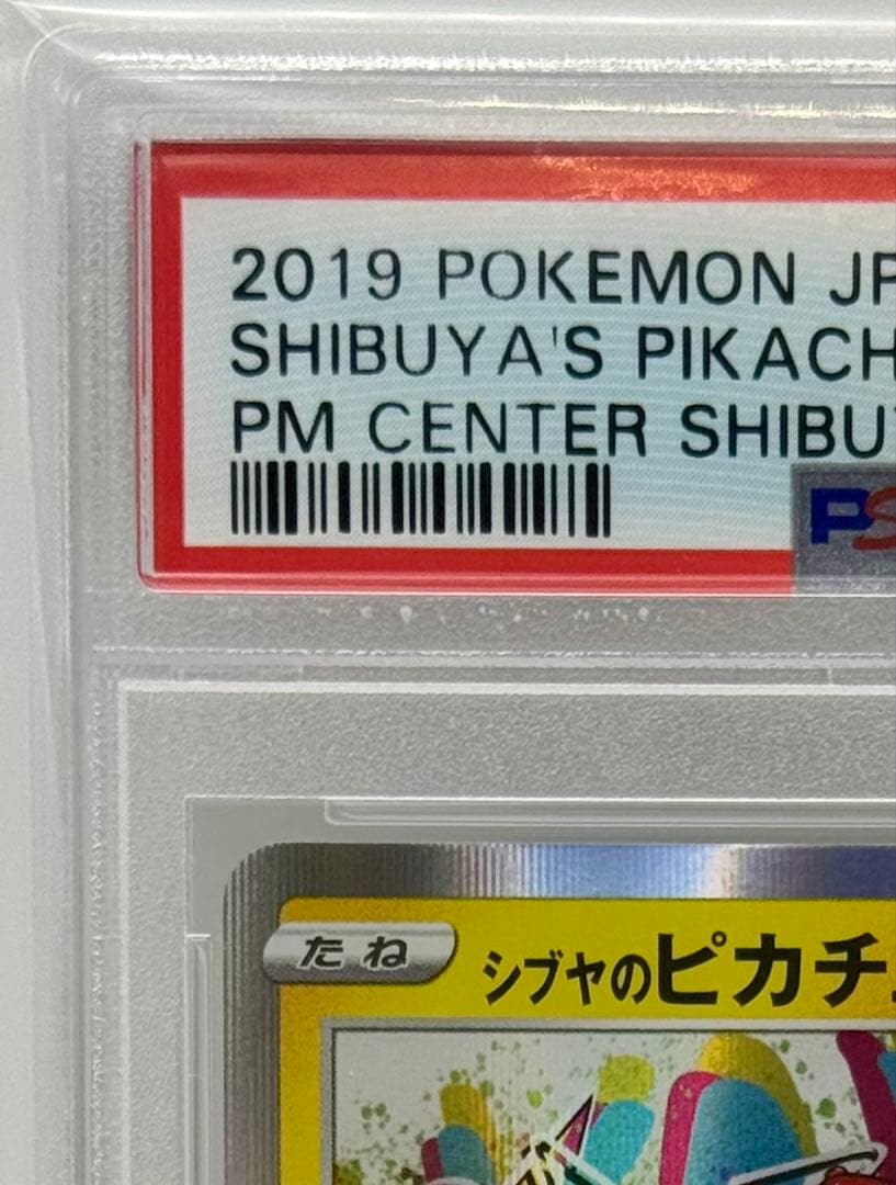 【PSA10】 シブヤのピカチュウ 002/S-P ポケセン渋谷 限定