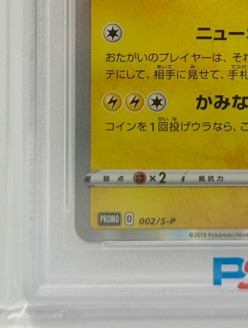 【PSA10】 シブヤのピカチュウ 002/S-P ポケセン渋谷 限定