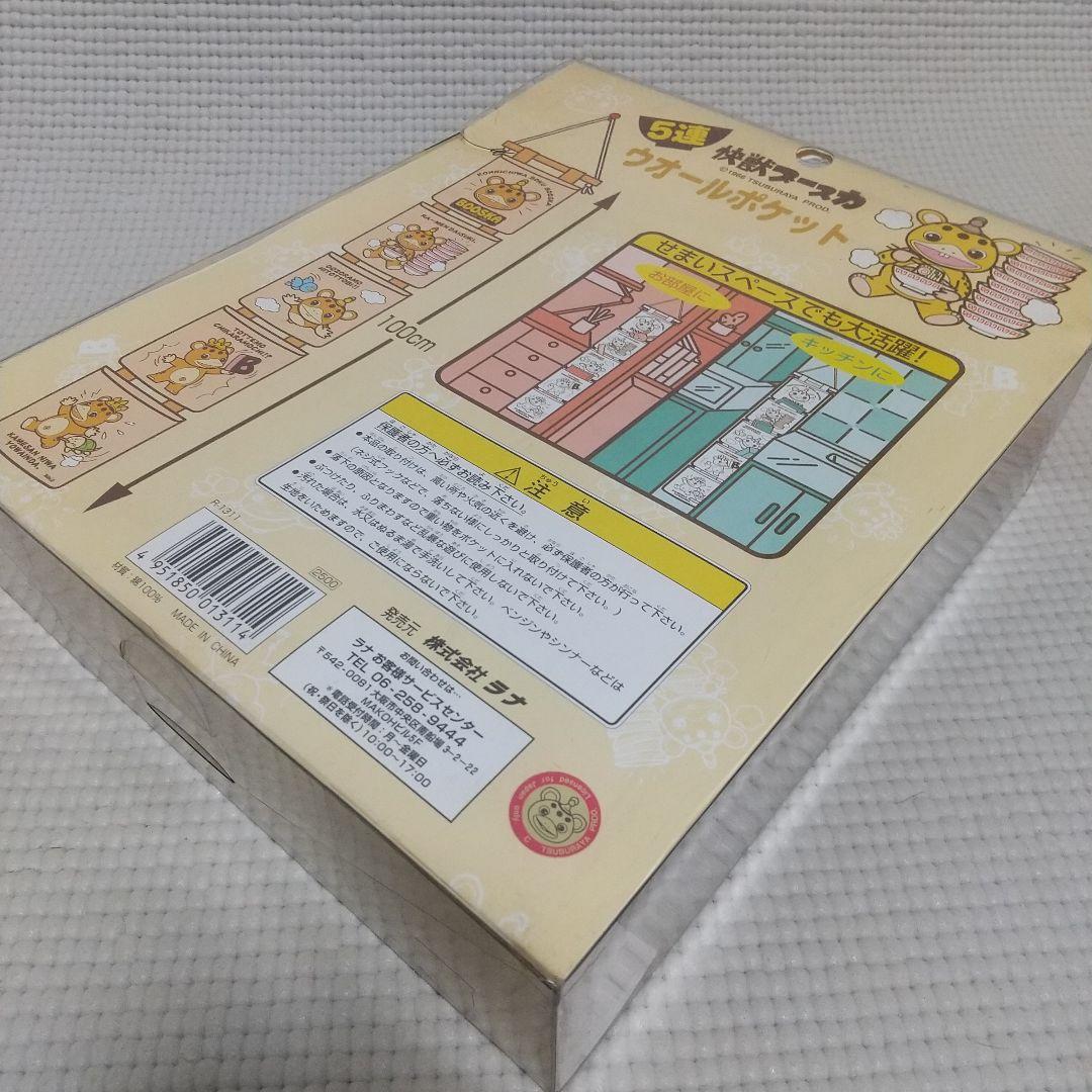 未使用ケース入り『怪獣ブースカ 5連ウォールポケット』100cm 激レア