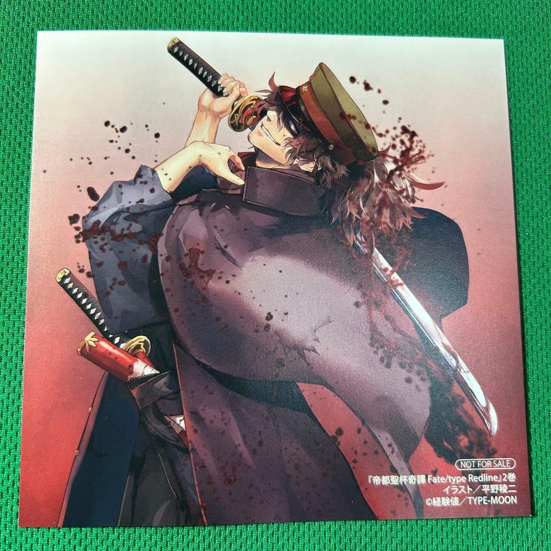 帝都聖杯奇譚 2巻 イラストカード 特典 岡田以蔵 FGO