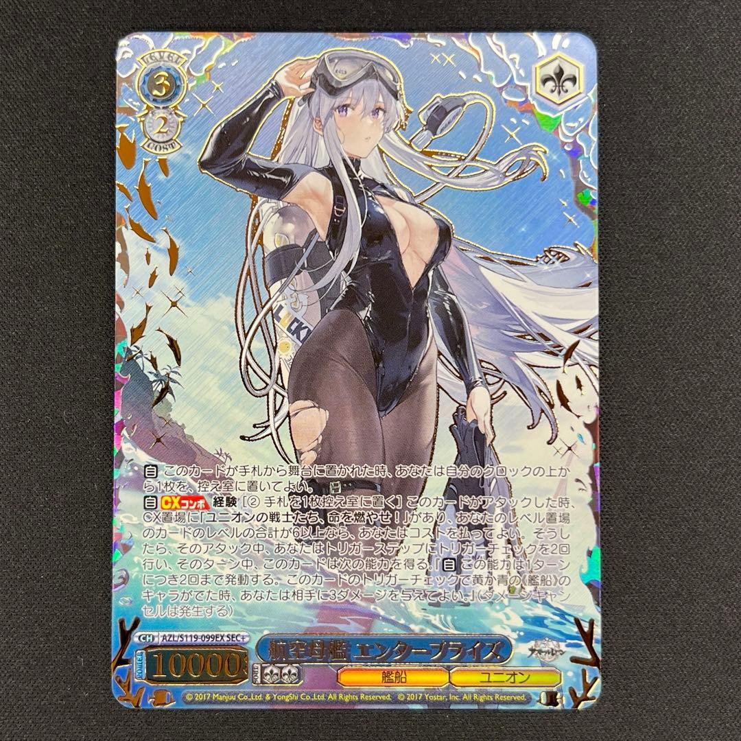 ヴァイス　航空母艦 エンタープライズ　SEC＋