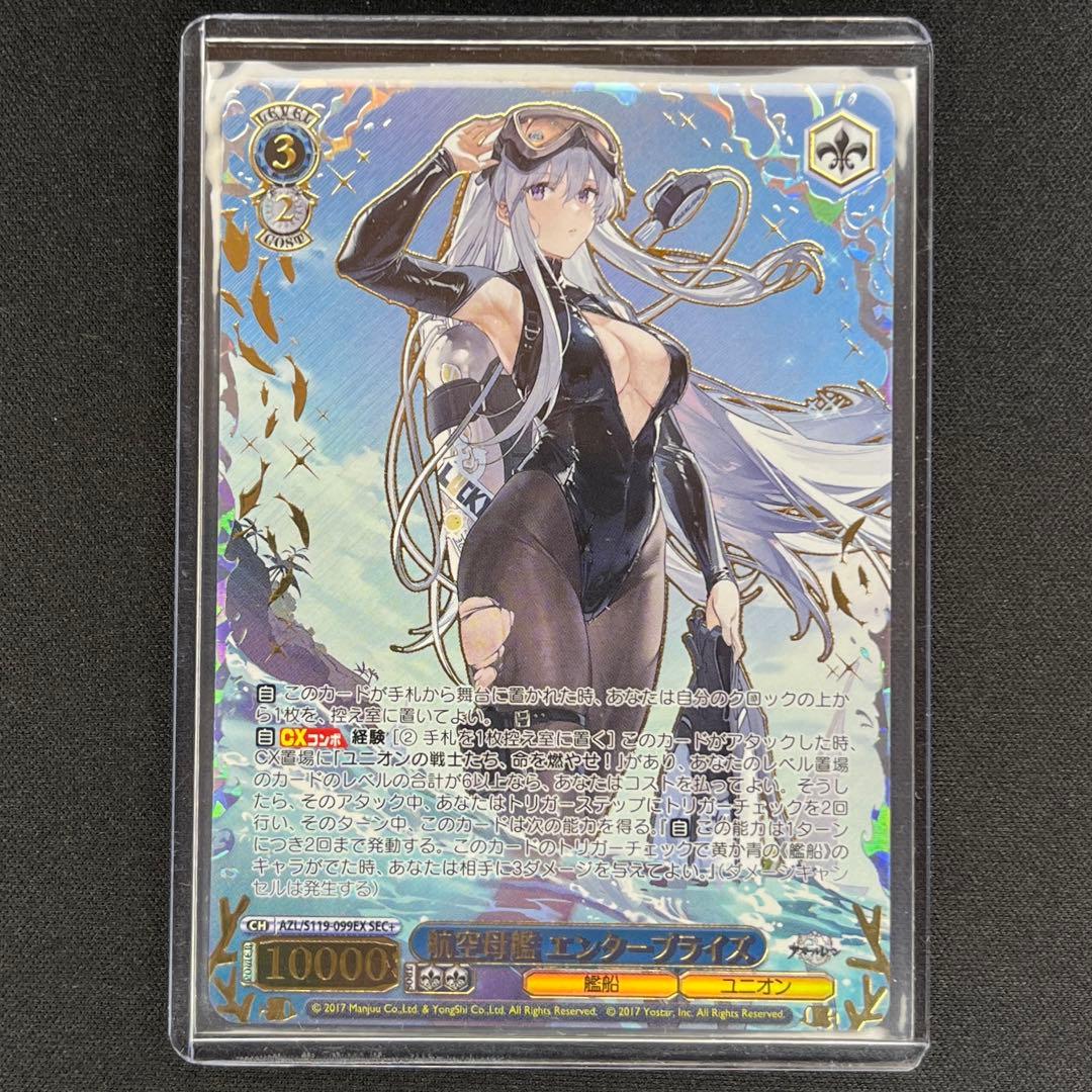 ヴァイス　航空母艦 エンタープライズ　SEC＋