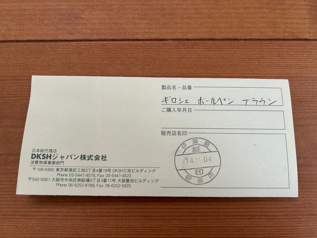 【送料込み】Graf von Faber-Castell ボールペン 本体