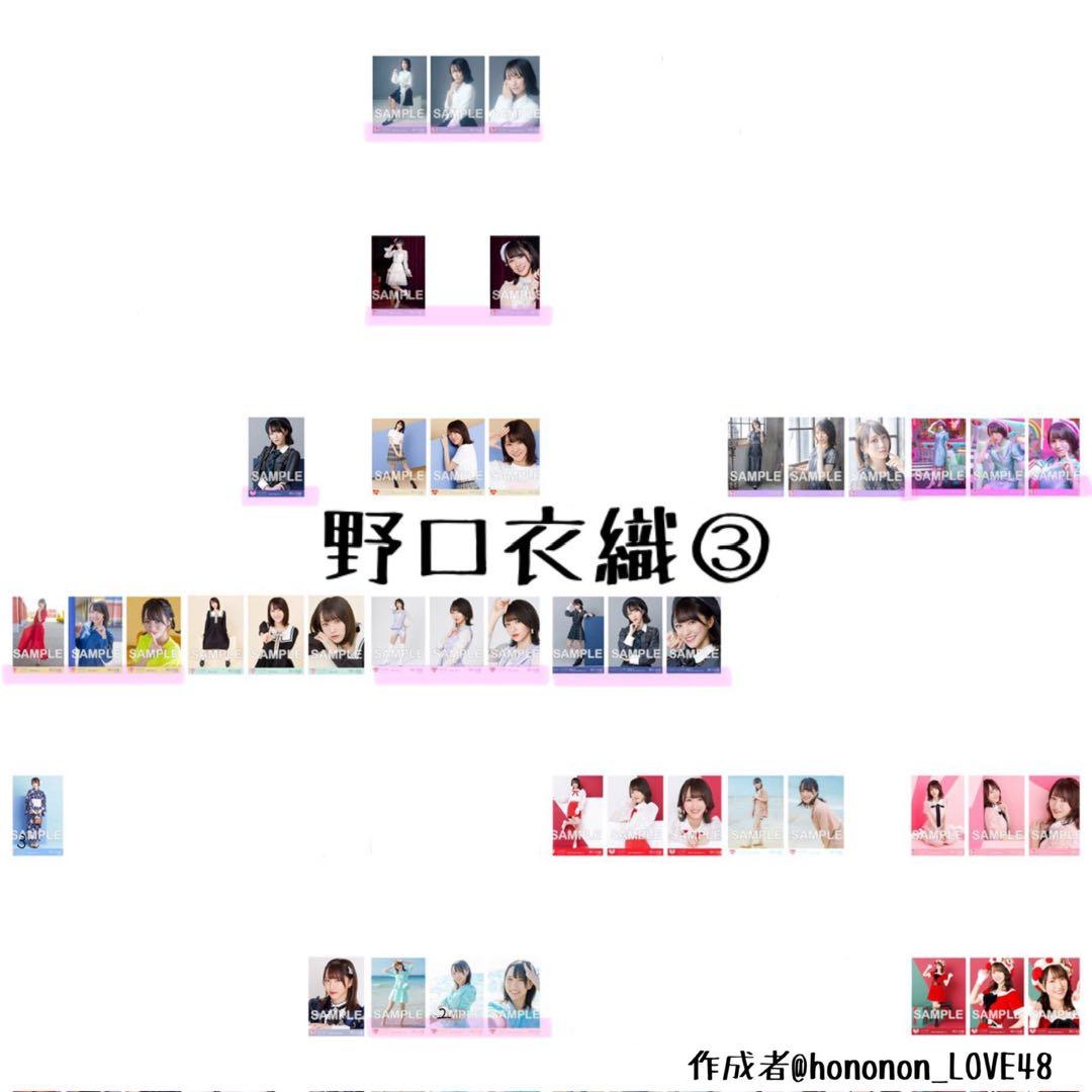 野口衣織 生写真セット