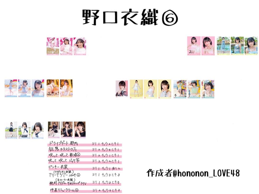 野口衣織 生写真セット