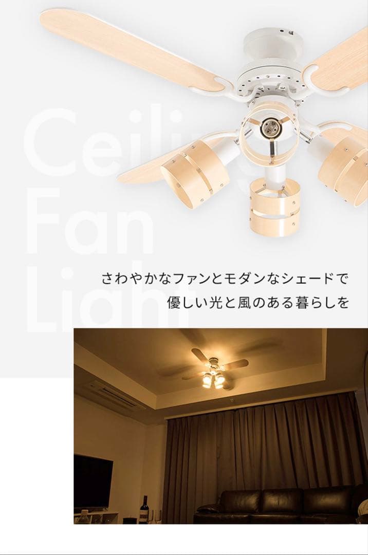シーリングファン LED対応 リモコン付き 4灯