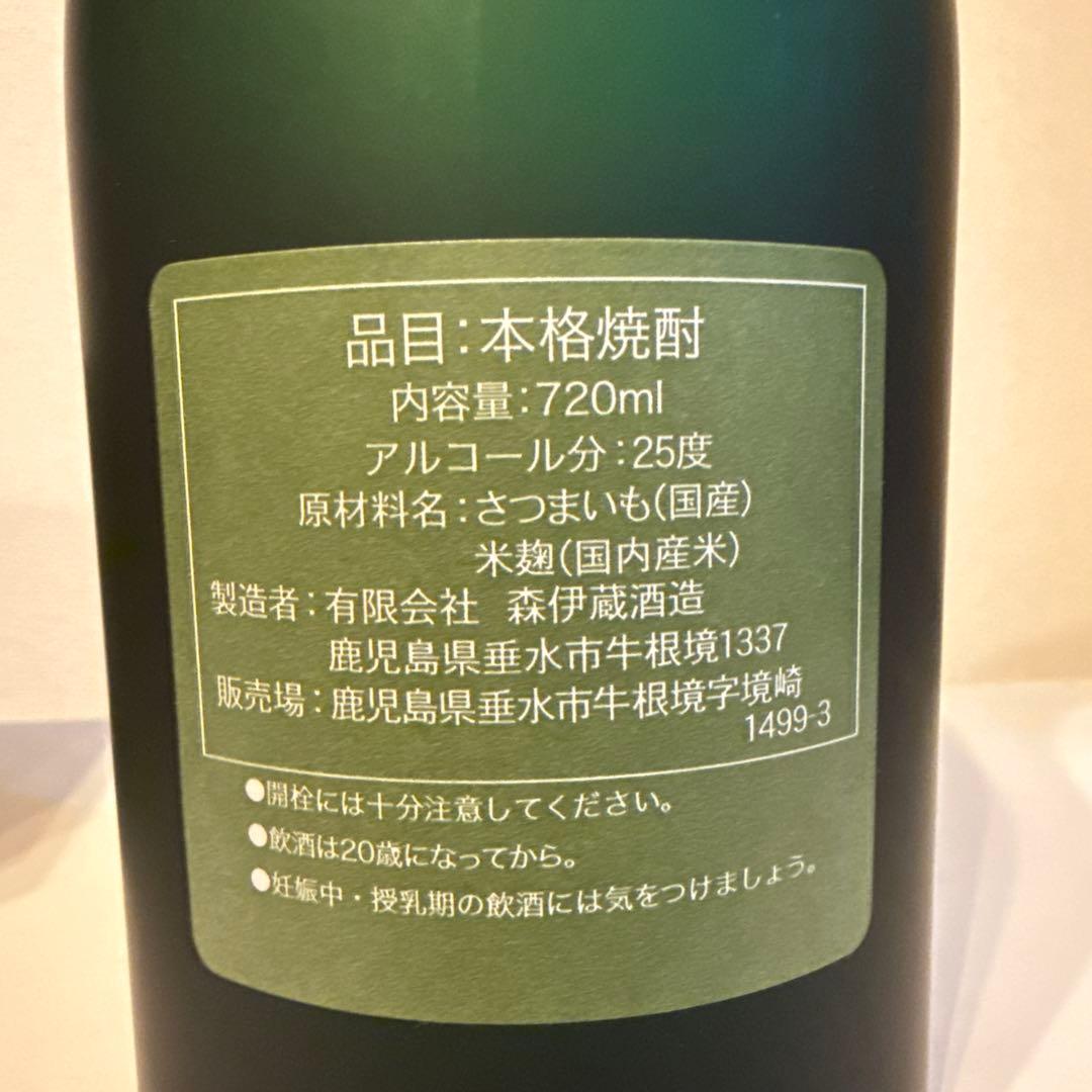 新品未開封 正規品 森伊蔵 極上の一滴 720ml 芋焼酎
