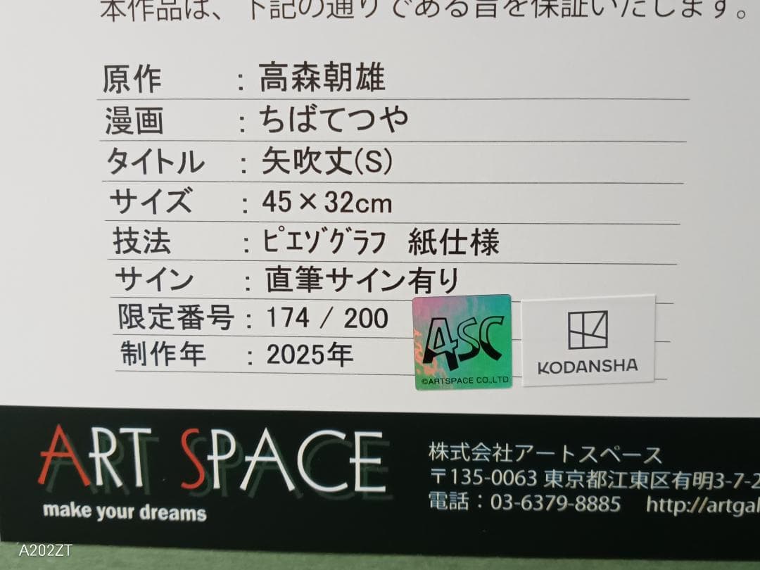 ちばてつや 『あしたのジョー』　矢吹丈 複製版画 高森朝雄 直筆サイン