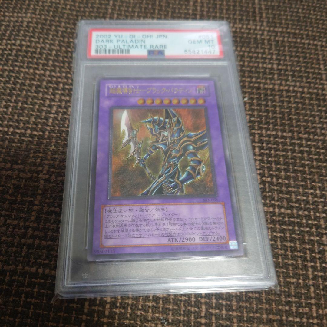 ブラックパラディン レリーフ psa10