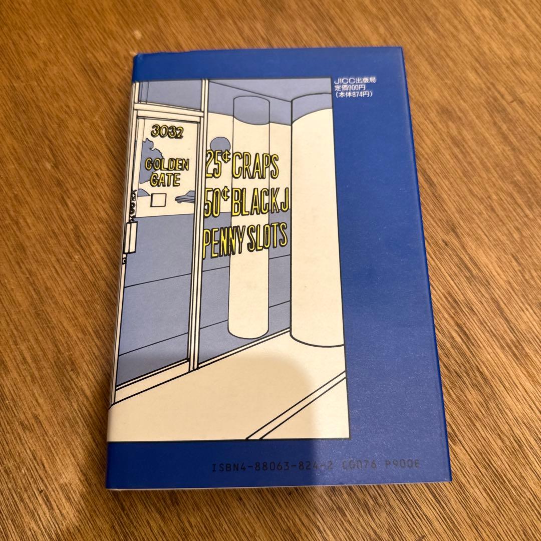 パックランドでつかまえて 　帯付　田尻智 　JICC出版局