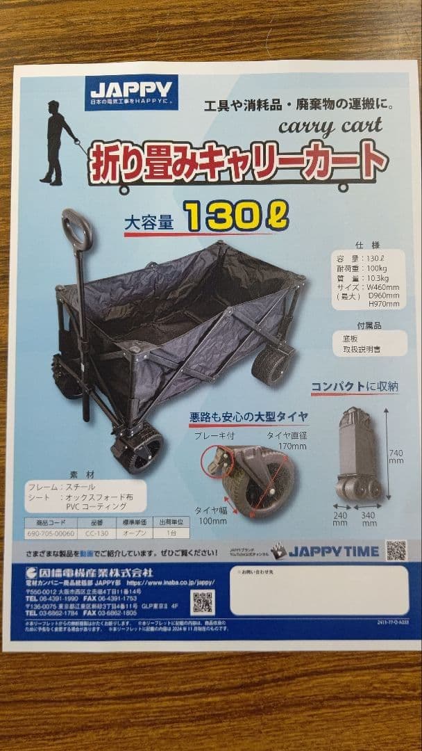 JAPPY 折り畳みキャリーカート 130L 黒