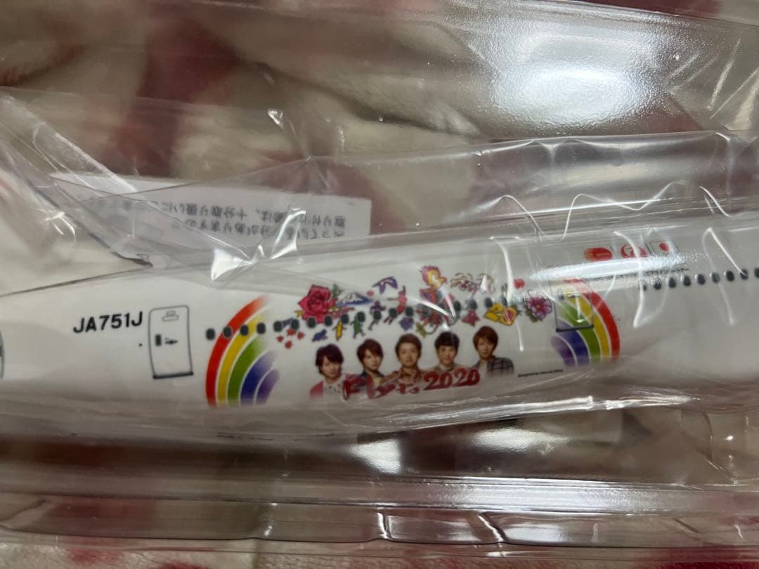 【非売品】未使用　超レア⭐️早い者勝ち❣️ JAL 嵐 モデルプレーン 特別塗装機