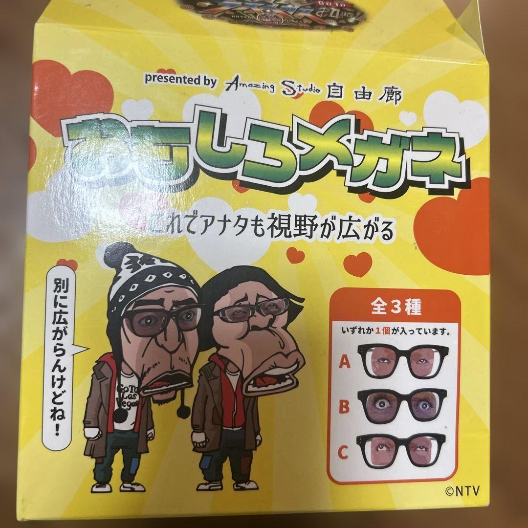 全種　ダウンタウン ガキ使 ガキの使いやあらへんで おもしろメガネ●