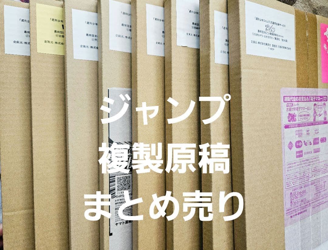 週刊少年ジャンプ 最終話まるごとデジタル複製原稿プリントmini 7作品