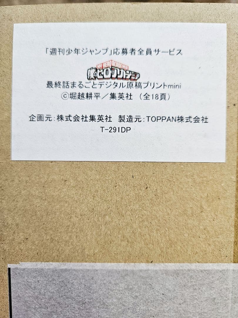 週刊少年ジャンプ 最終話まるごとデジタル複製原稿プリントmini 7作品