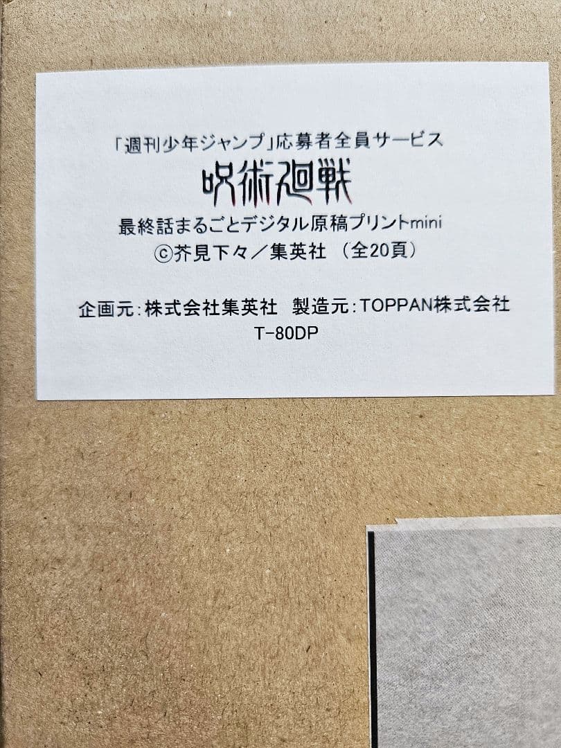 週刊少年ジャンプ 最終話まるごとデジタル複製原稿プリントmini 7作品