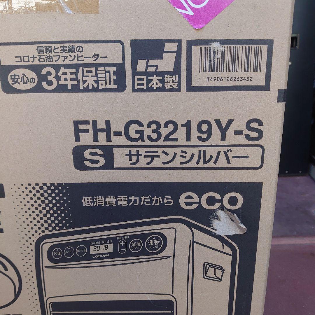 未使用 CORONA 石油ファンヒーター FH-G3219Y-S シルバー