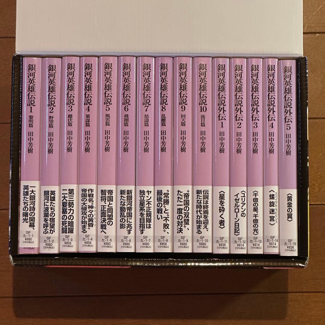 【新品】銀河英雄伝説☆(全15巻BOXセット)
