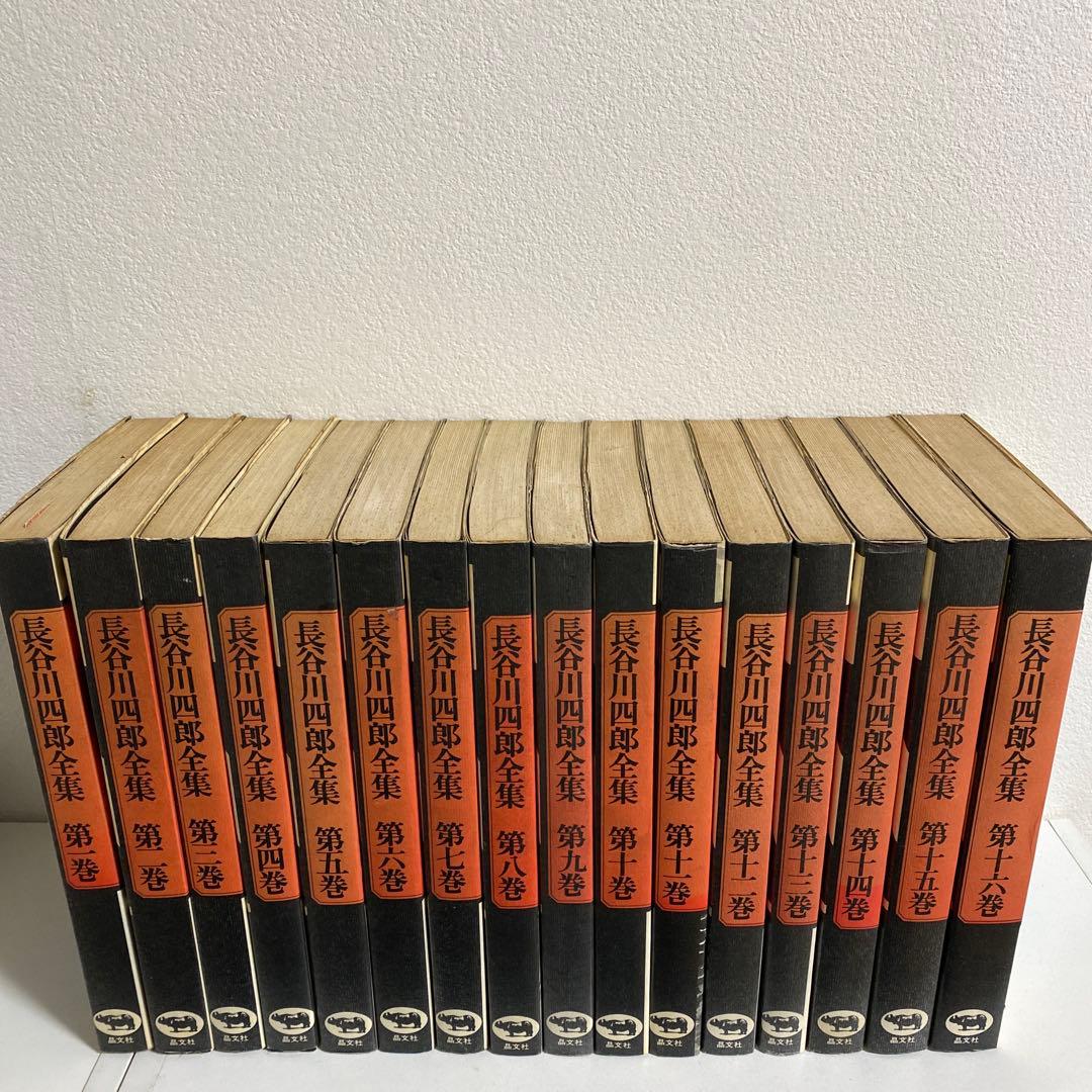 長谷川四郎全集 全16冊揃