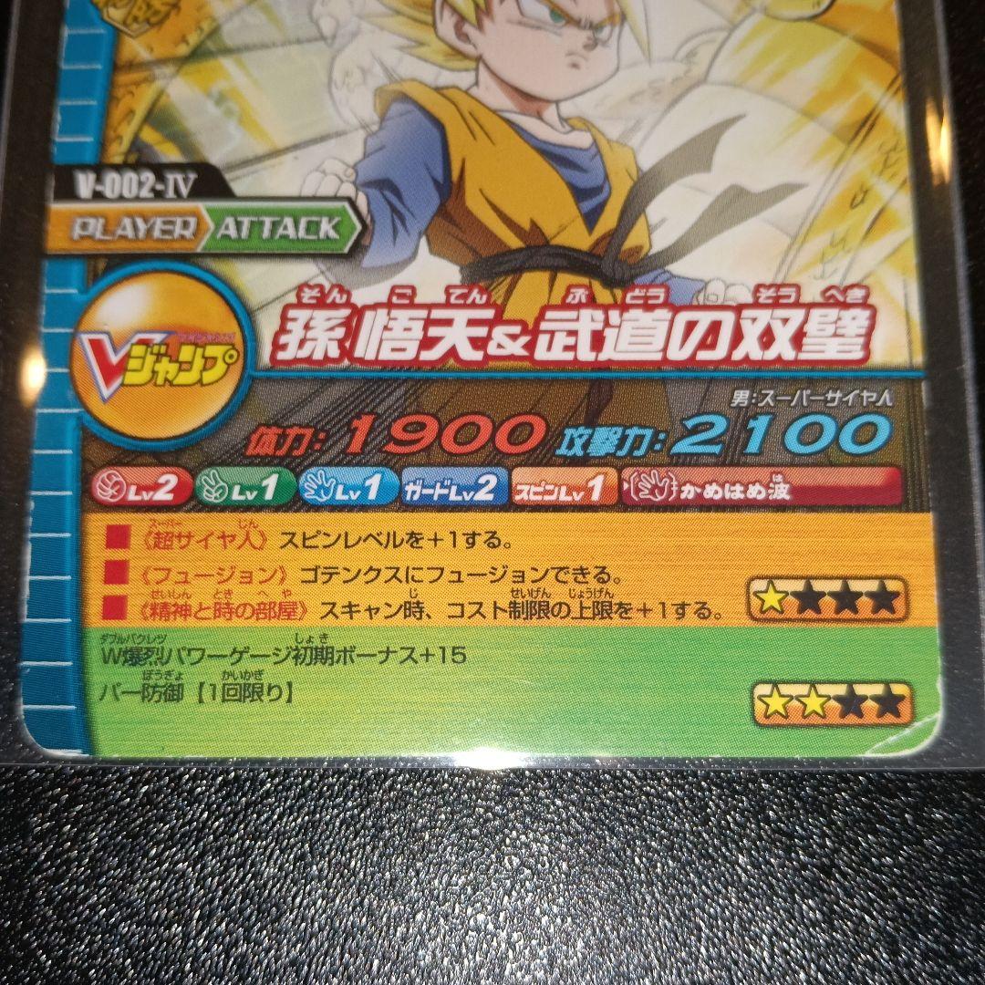 ドラゴンボールヒーローズ V-002-IV 孫悟天