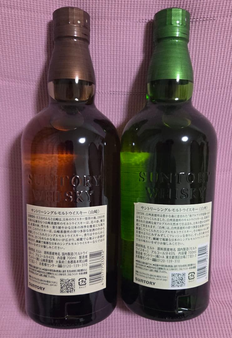 山崎・白州 2本セット