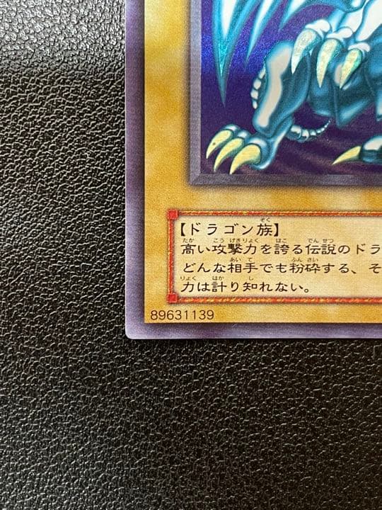 遊戯王 青眼の白龍 ブルーアイズ・ホワイト・ドラゴン 2期 ②