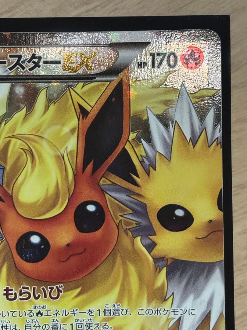 ブースターEX RR CP3 ポケキュンコレクション 007/032