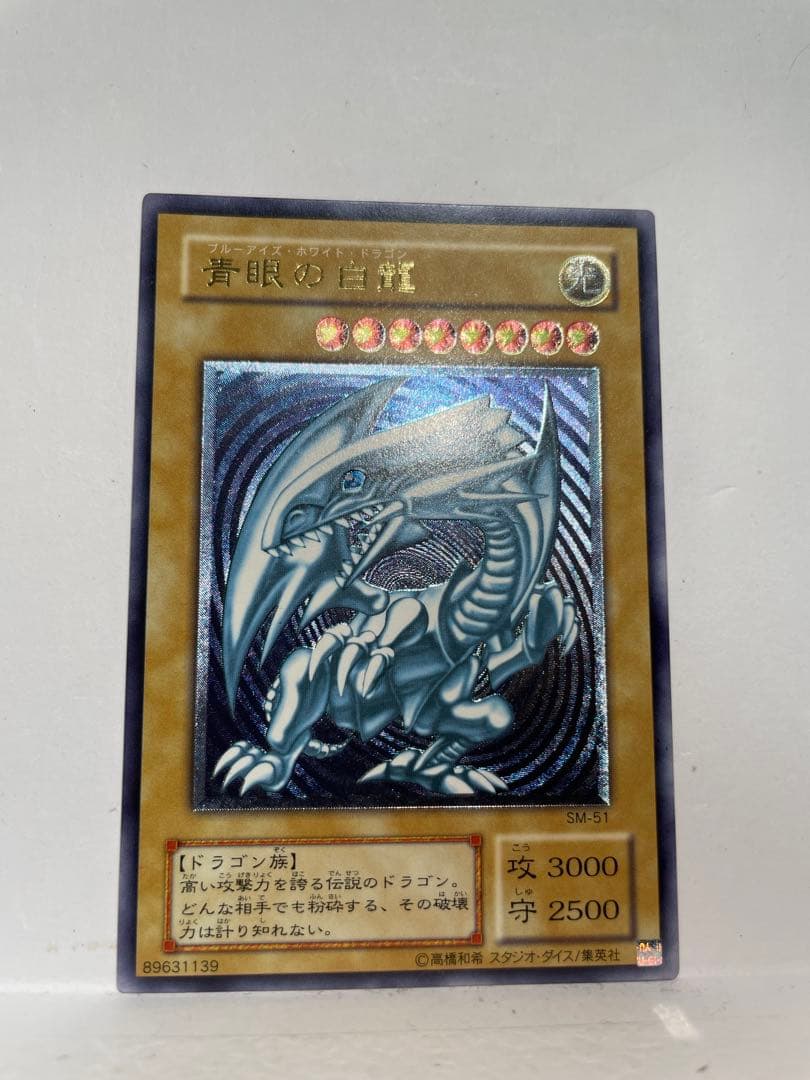 遊戯王　青眼の白龍　レリーフ　SM-51 ブルーアイズ　青艶