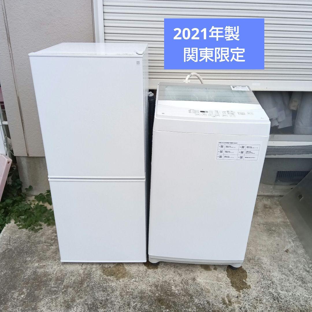 洗濯機　冷蔵庫　2点セット　2021年製　高年式　生活家電　関東限定