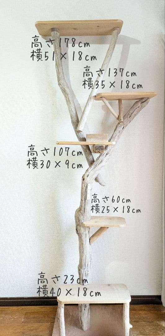 流木キャットタワー『癒しルーム』高さ178cm
