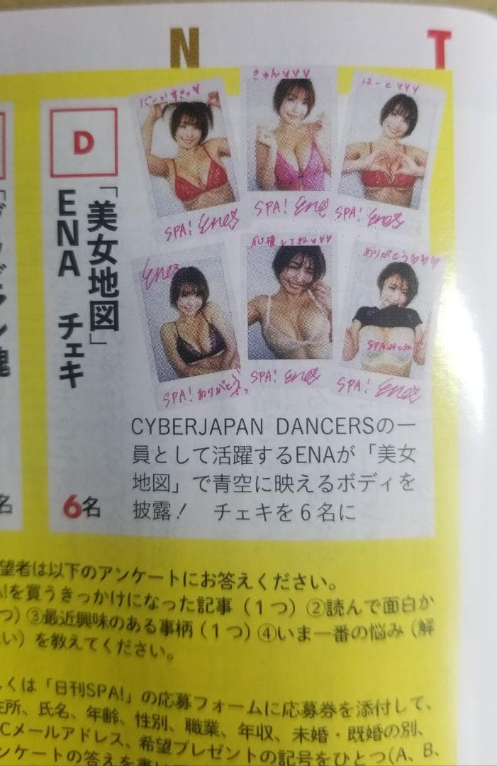 抽プレ ENA サイン入りチェキ SPA! 5/6・13合併号 サイバージャパン