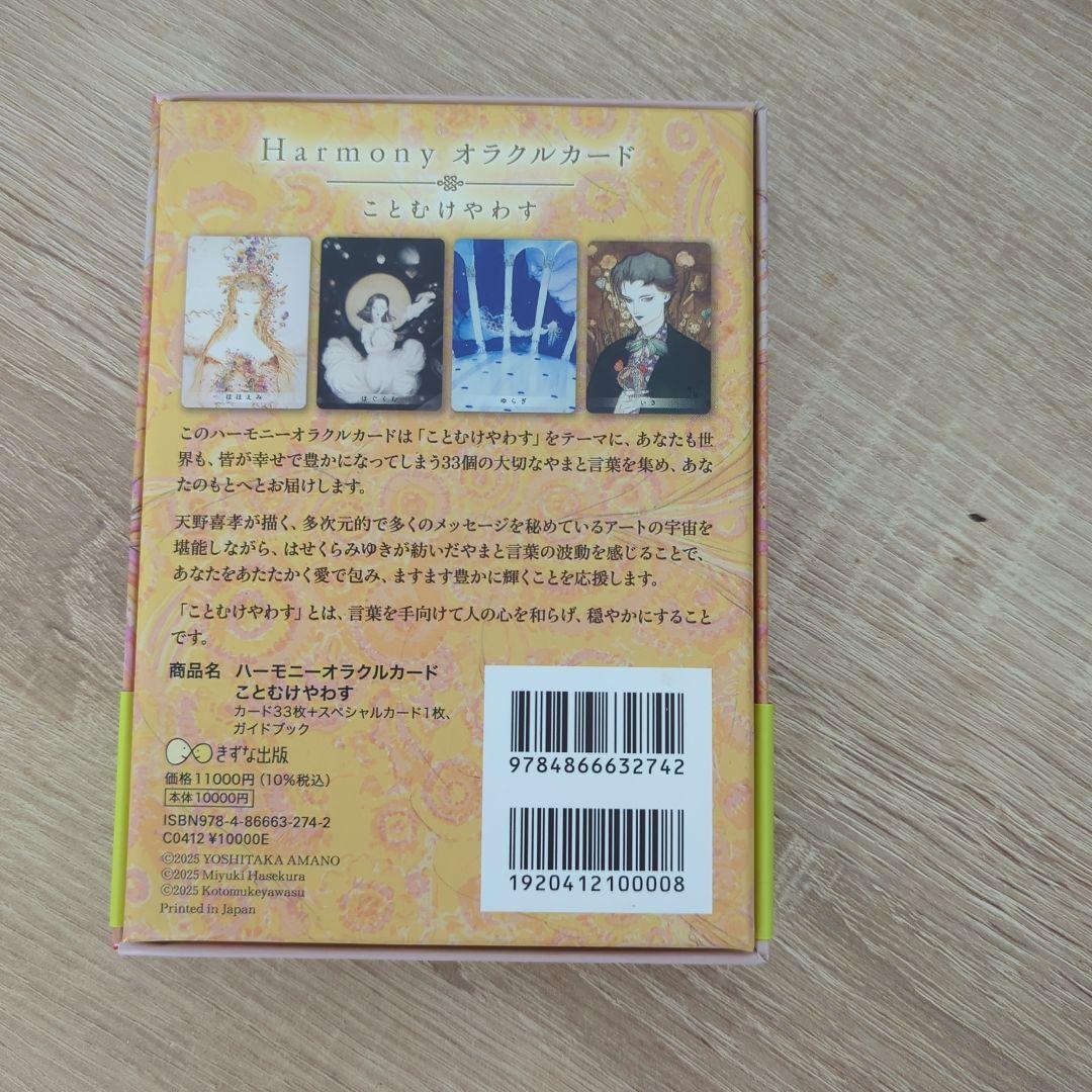 Harmonyオラクルカード