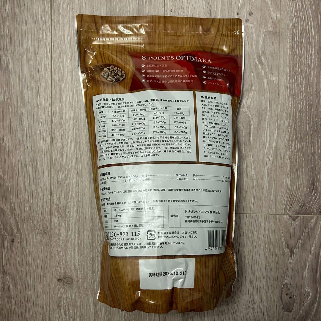 Premium Dogfood うまか 1.5kg 6袋