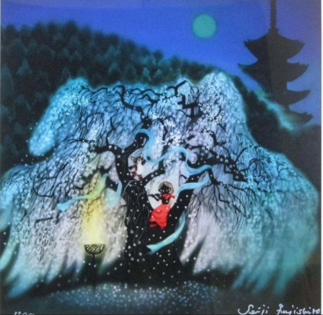 【真作】藤城清治 特大版画 「しだれ桜」250枚限定 本人サイン 美品