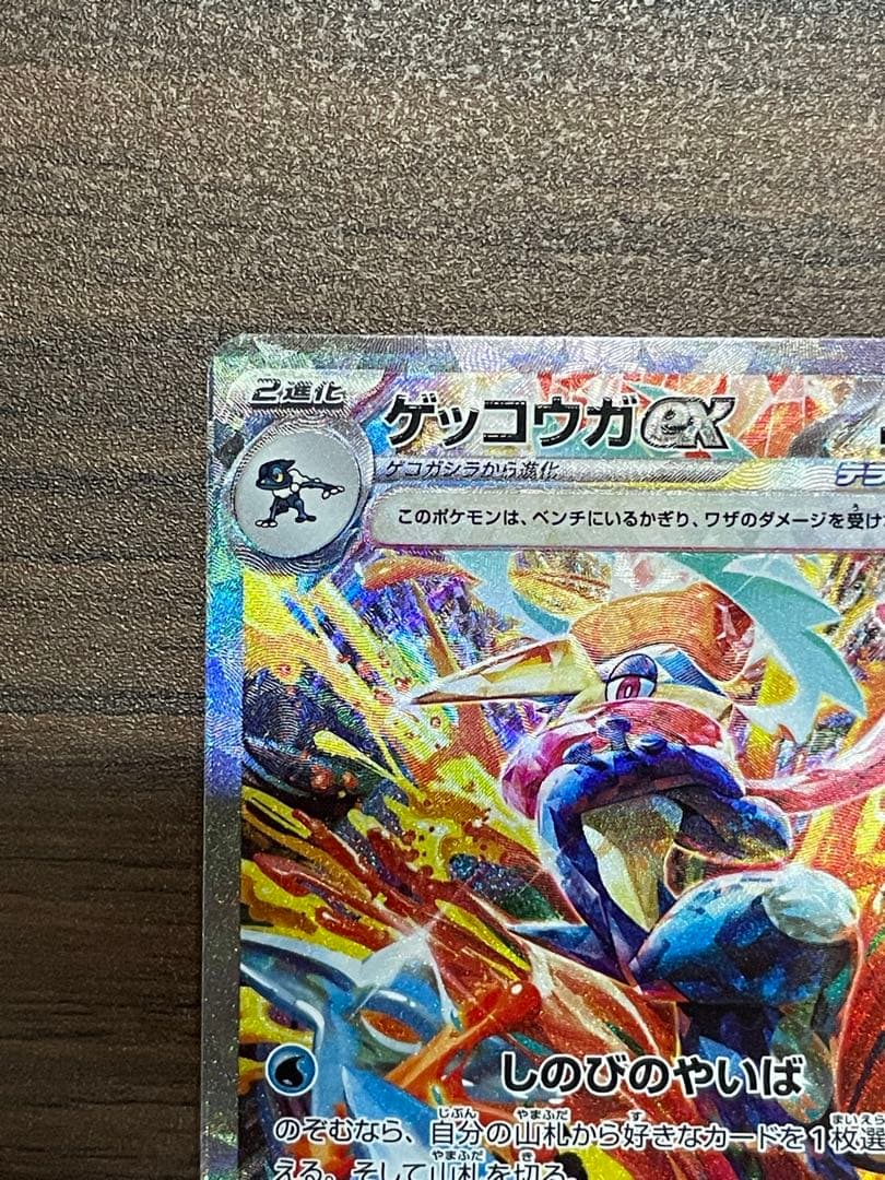 ゲッコウガex SAR