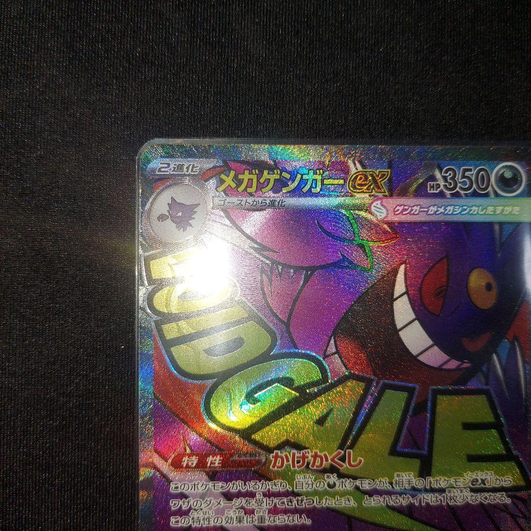 【匿名発送】 メガゲンガーex MA 中国語エラー 1枚