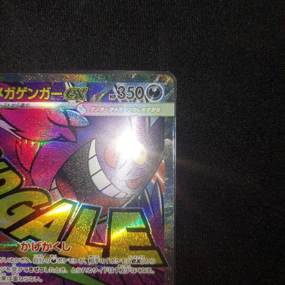 【匿名発送】 メガゲンガーex MA 中国語エラー 1枚