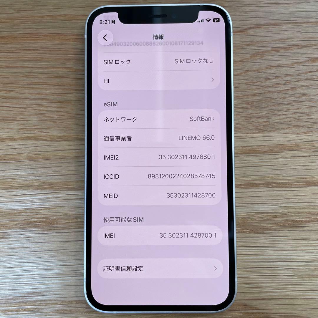【シャッター音なし】iPhone 12 mini 128GB ホワイト