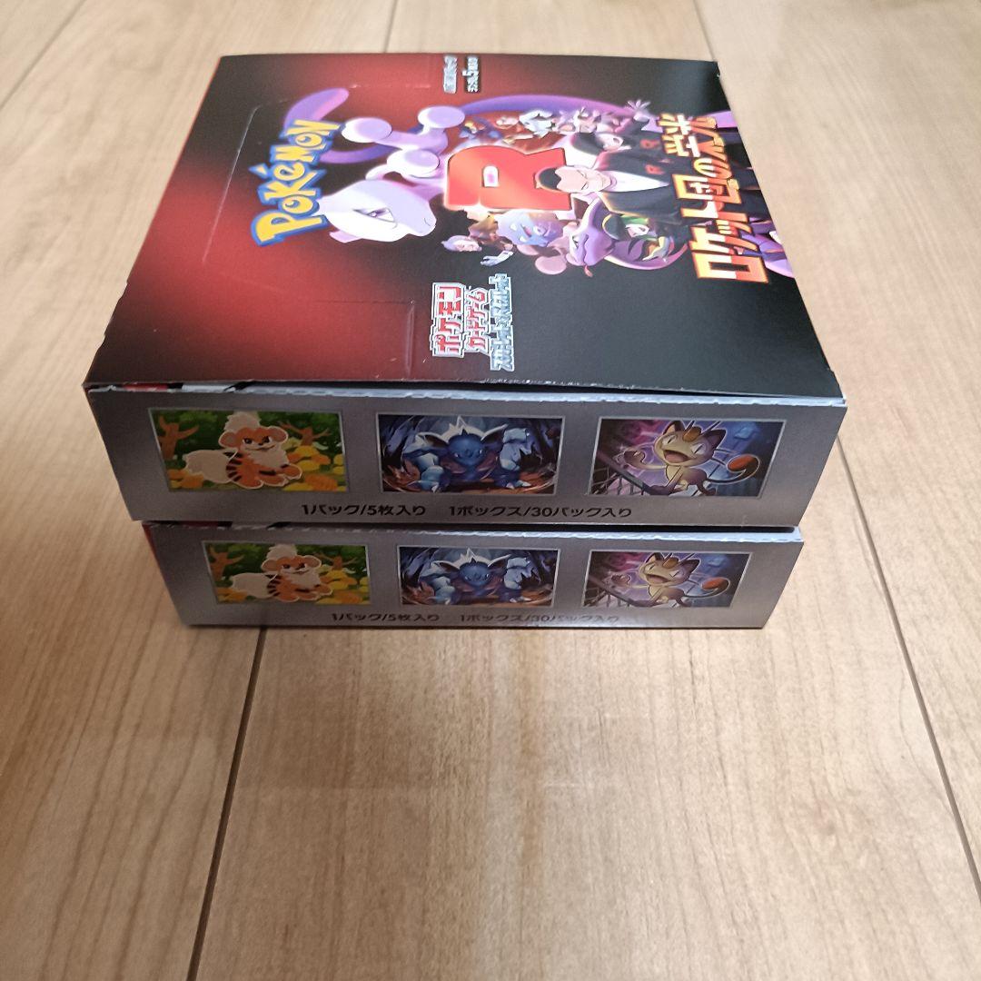 ロケット団の栄光 2box