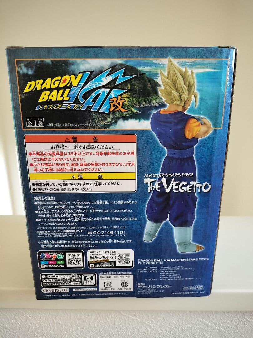 ドラゴンボール改 MSP ベジット MSP 未使用・未開封品 国内正規品