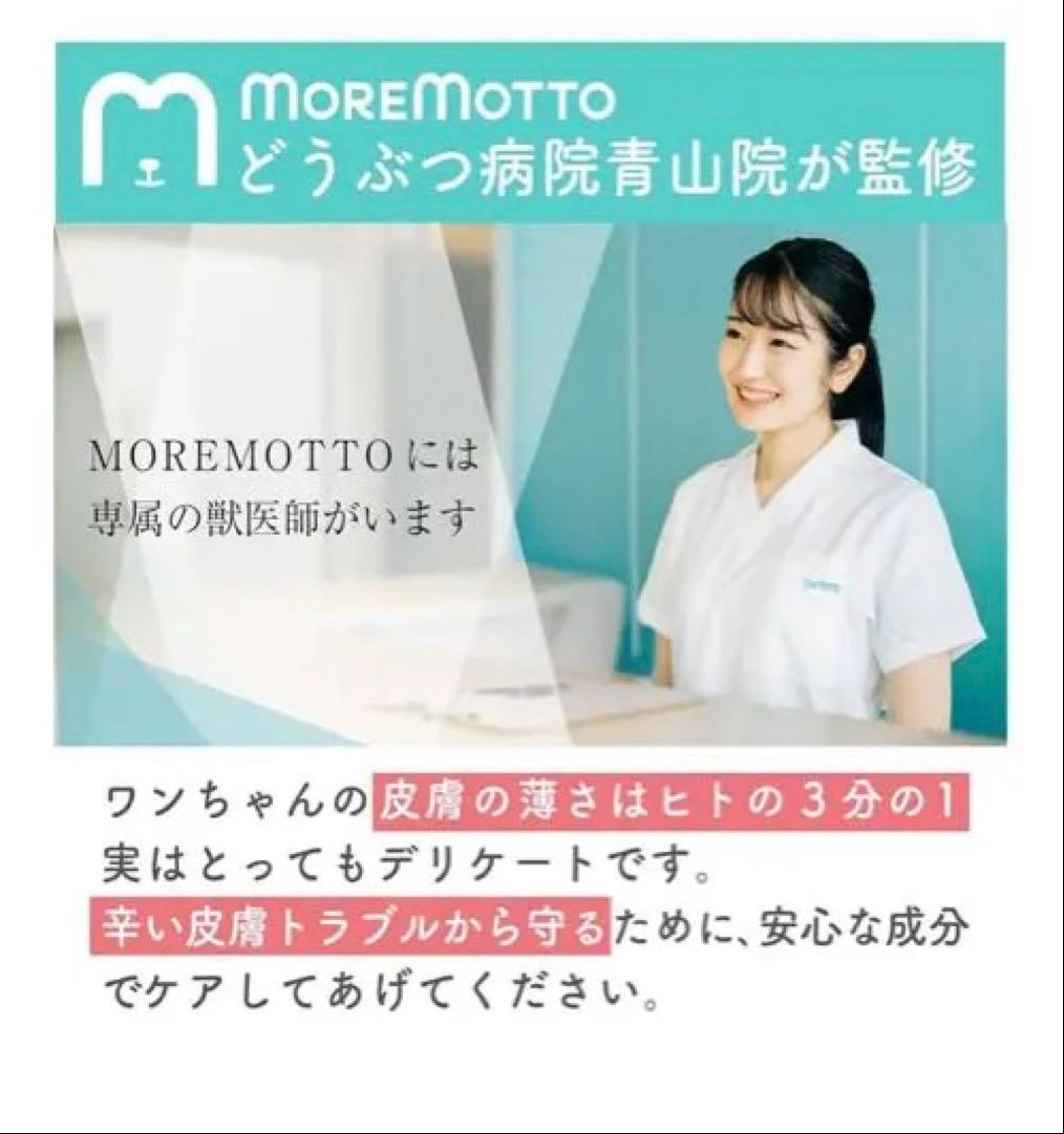 MOREMOTTO humuskin water 3本 スプレーヘッドセット2本