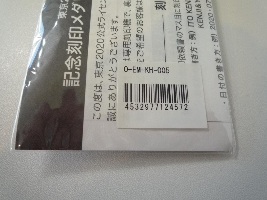 東京2020 記念刻印可能メダリオン オリンピック エンブレム キーホルダー