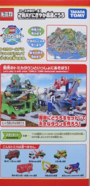 トミカつながる２セット　2WAYにぎやか高速どうろ＆ツインコースやまみちドライブ